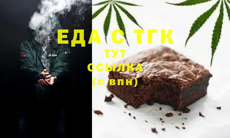 Еда ТГК конопля  Красный Сулин 